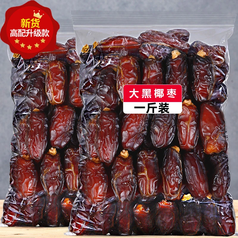 11.9/抢大袋】黑椰枣新疆特产免洗孕妇零食黑椰枣椰枣包邮椰枣500g