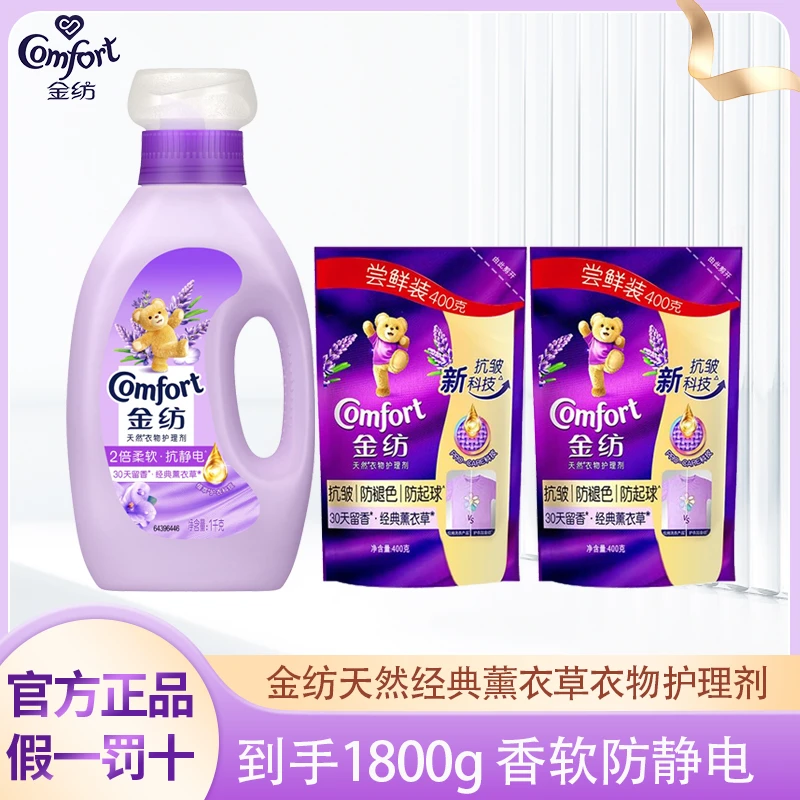 COMFORT/金纺洗衣柔顺剂家庭装花香清新柔软防静电留香家用护理剂