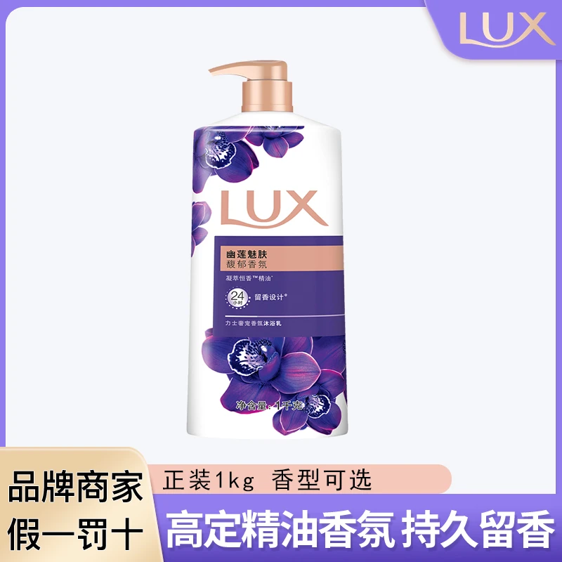 LUX/力士幽莲魅肤香氛1kg大瓶樱花沐浴乳粉润桃花留香保湿体验装