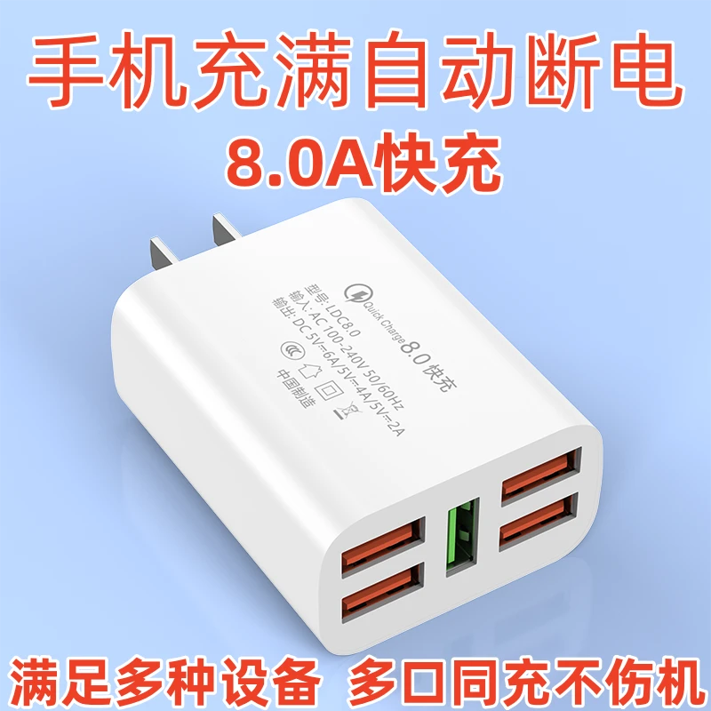 8.0A五孔手机充电器usb多插孔充电头快充头适用安卓苹果华为vivo