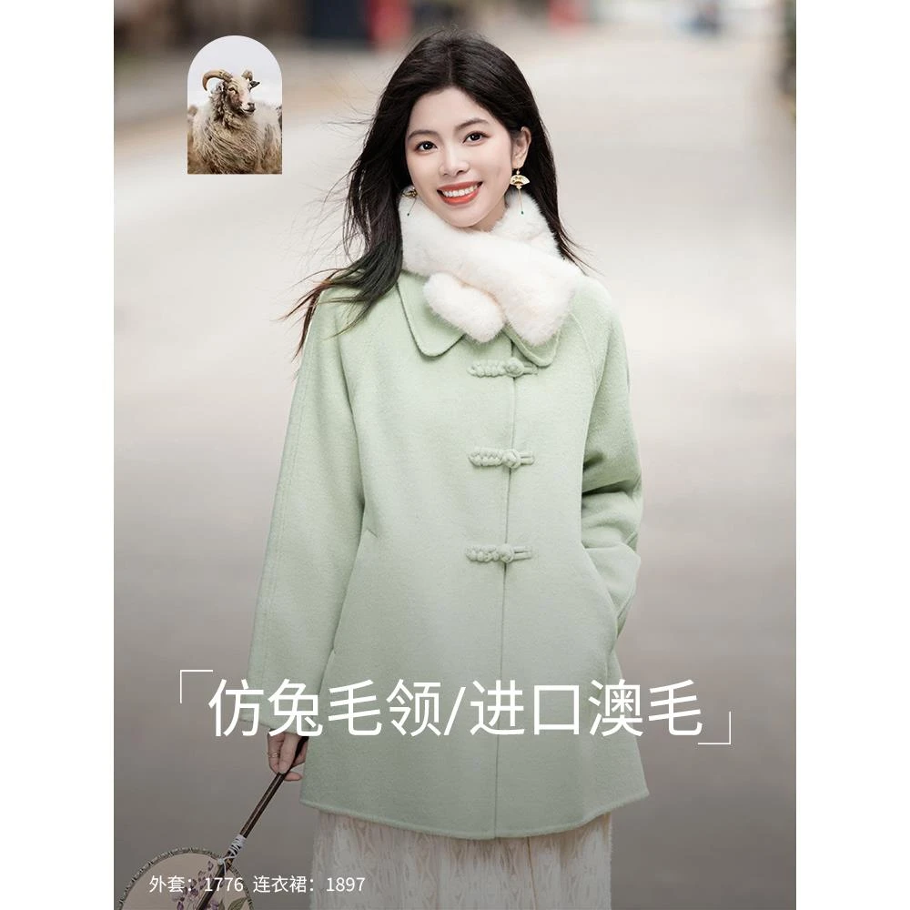 1776柒量一裁小个子浅绿色新中式中长款双面呢毛呢大衣外套配毛领