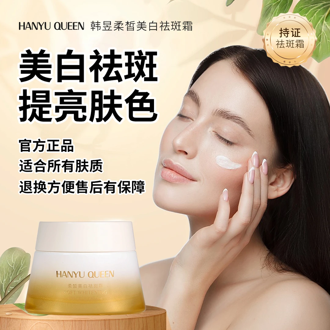韩昱美白祛斑霜保湿淡化色斑晒斑祛黄改善肤色通用提亮肤色*1瓶