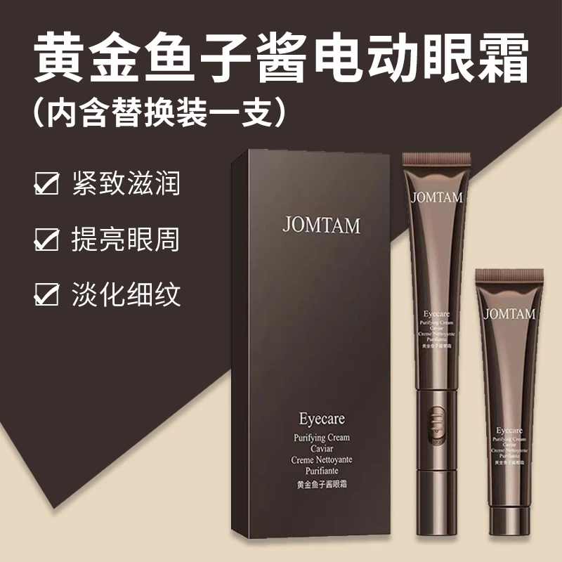 【宠粉福利】黄金鱼子酱电动眼霜补水买一支送一支替换装到手两支