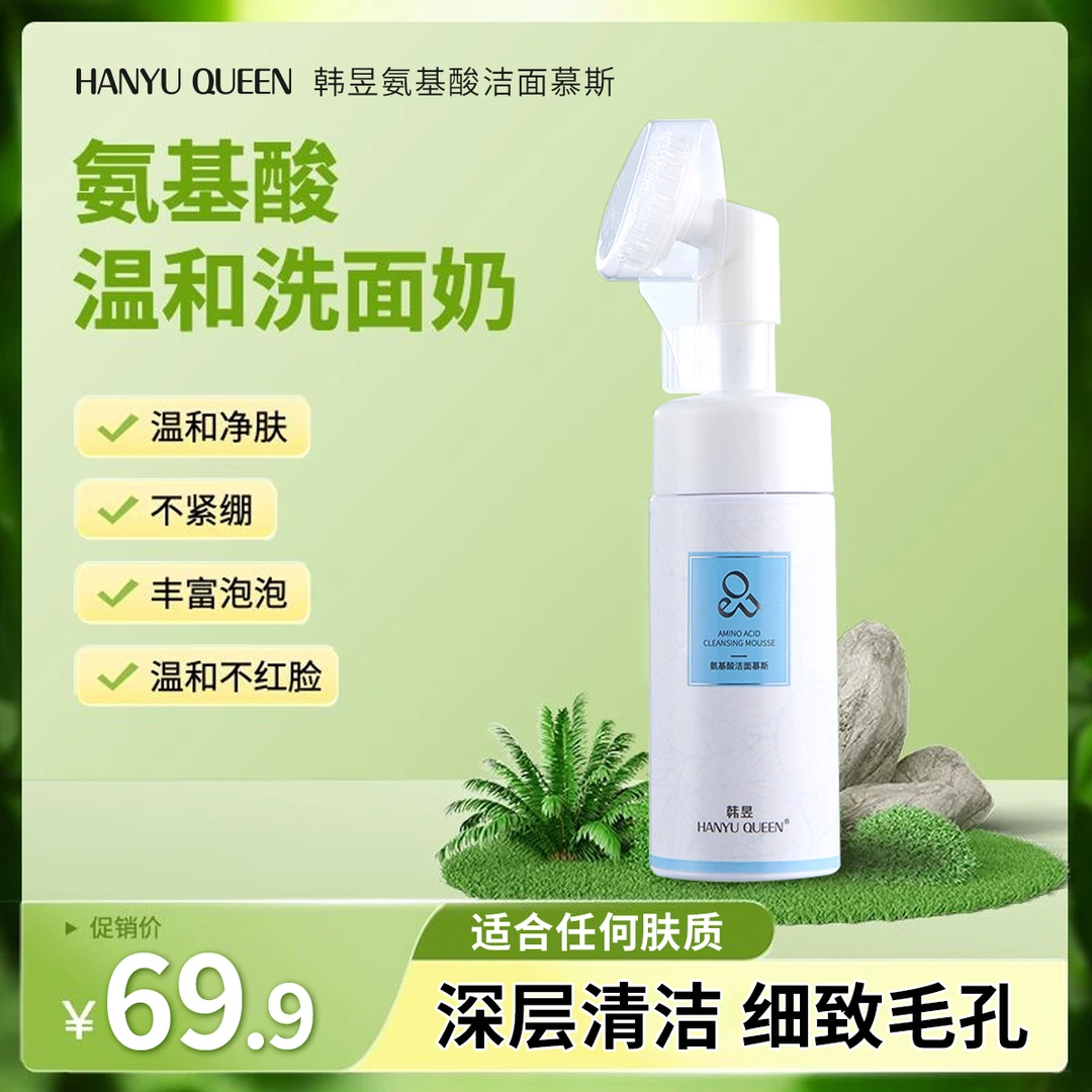 【男女通用氨基酸洗面奶】泡沫绵密清洁补水保湿不紧绷不刺激*1瓶