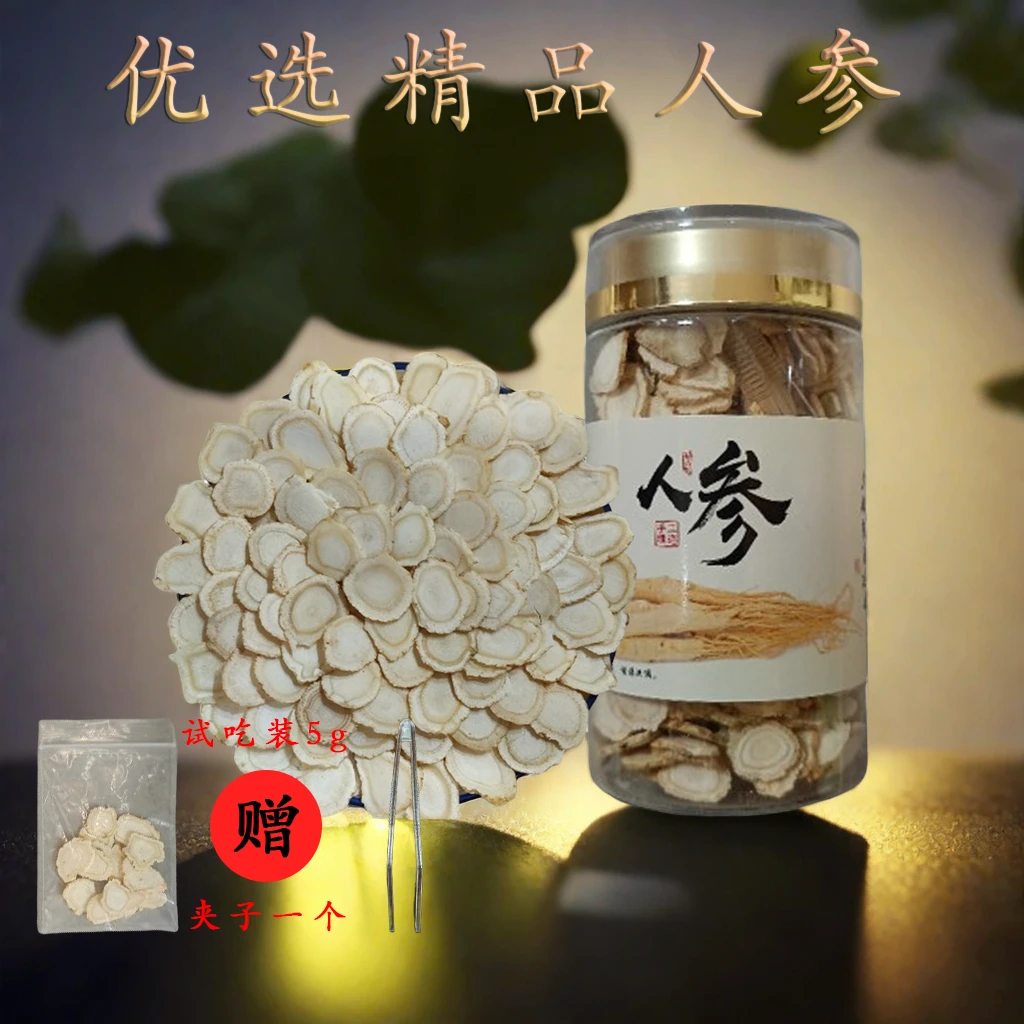QUE LIAN/雀涟精选合格高年份东北人参泡水泡茶煲汤0.6cm-1.8cm