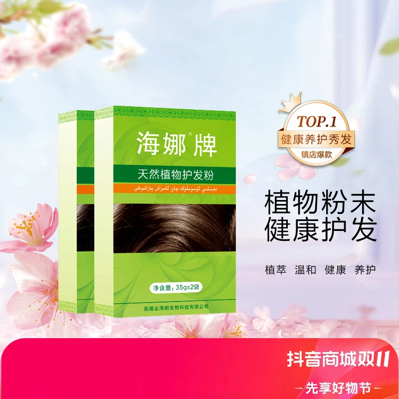 新疆海娜植物护发粉2盒装头发护理养发护发70克*2盒