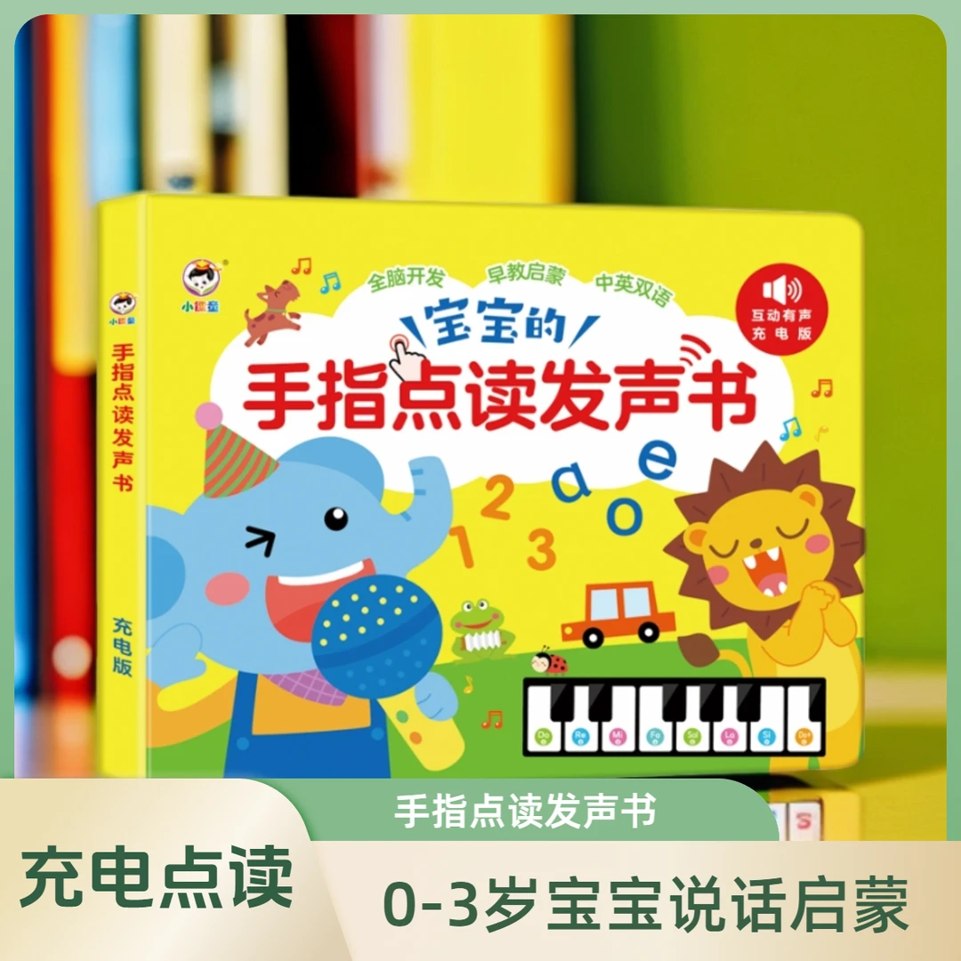 会说话启蒙有声书识字发声点读机拼音双语升级早教早教机