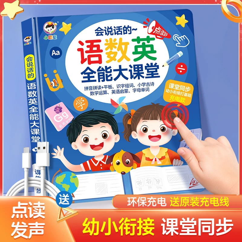 小儒童说话2-9启蒙有声书智能学习机发声书有声书读书拼音点读机