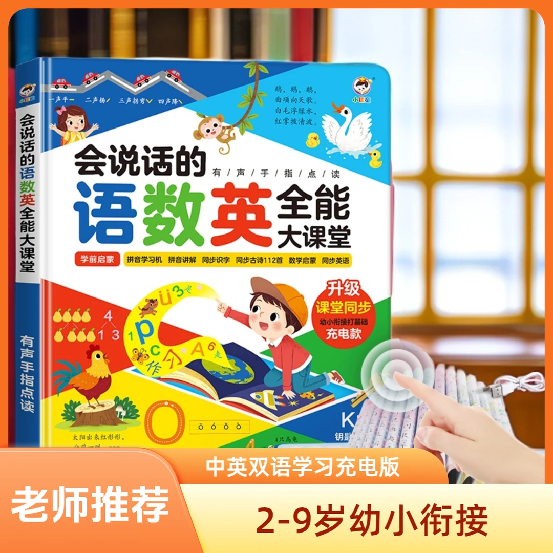 小儒童新升级2-9岁幼小衔接有声书儿童学前幼儿启蒙点读书发声书