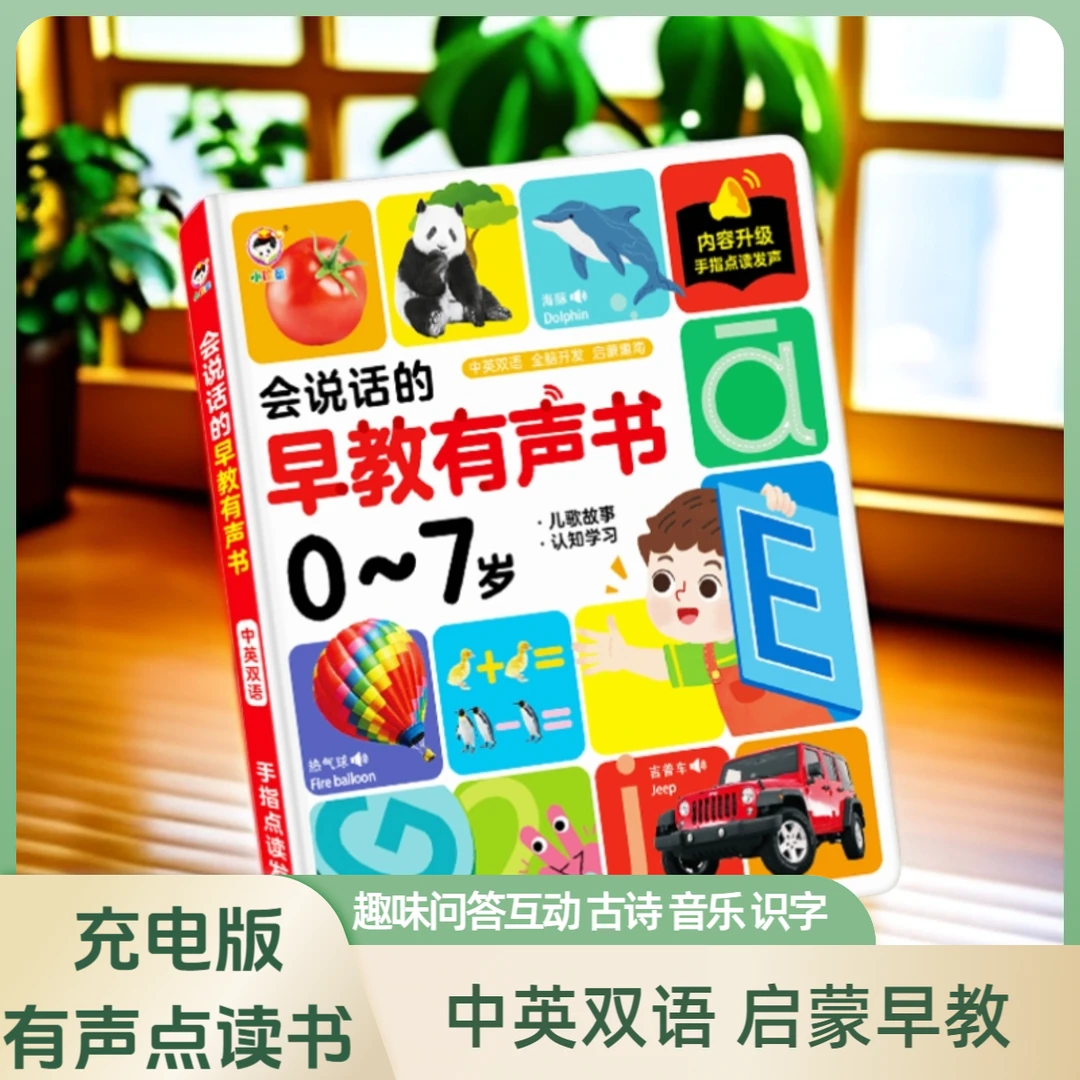 小儒童幼儿早教0-7岁宝宝点读书启蒙儿童学习机儿童发声超萌好物