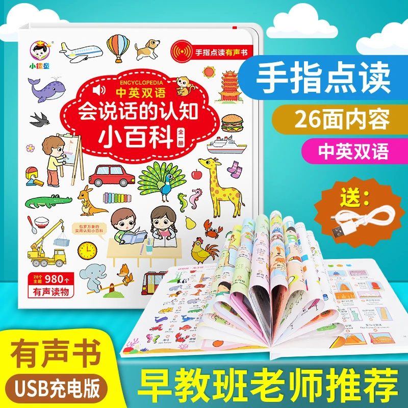 百科宝宝1-6岁发声书启蒙有声书学习机儿童点读书早教机