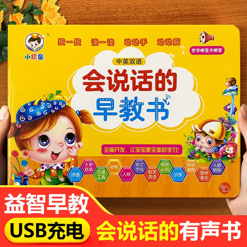 小儒童0-3岁说话有声书宝宝幼儿启蒙点读书超萌好物早教机识字