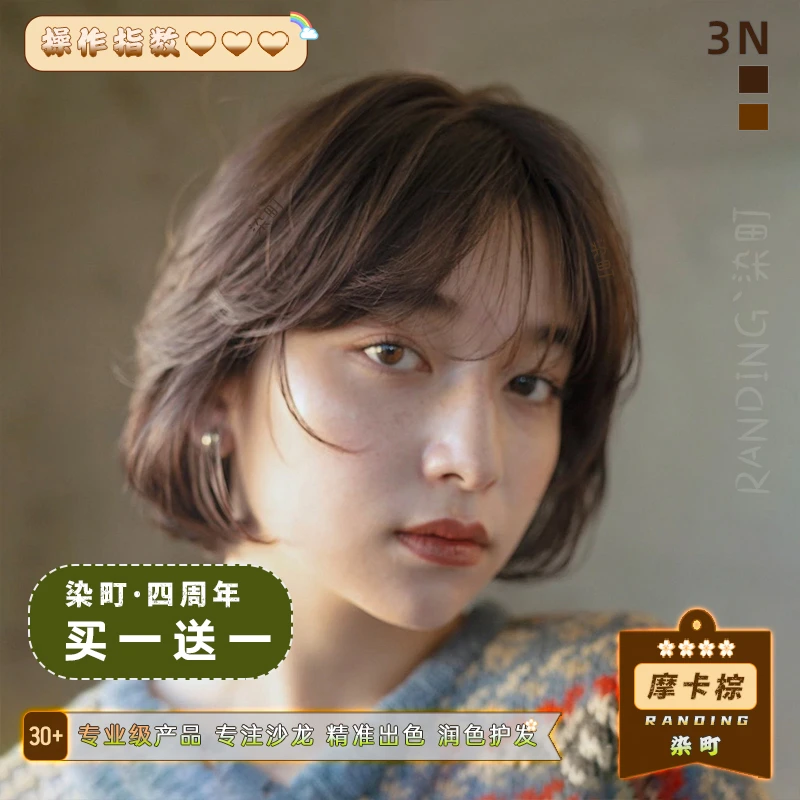 染町摩卡巧克力染发膏 深咖棕乖乖仔温柔显白发 自然色自己在家染