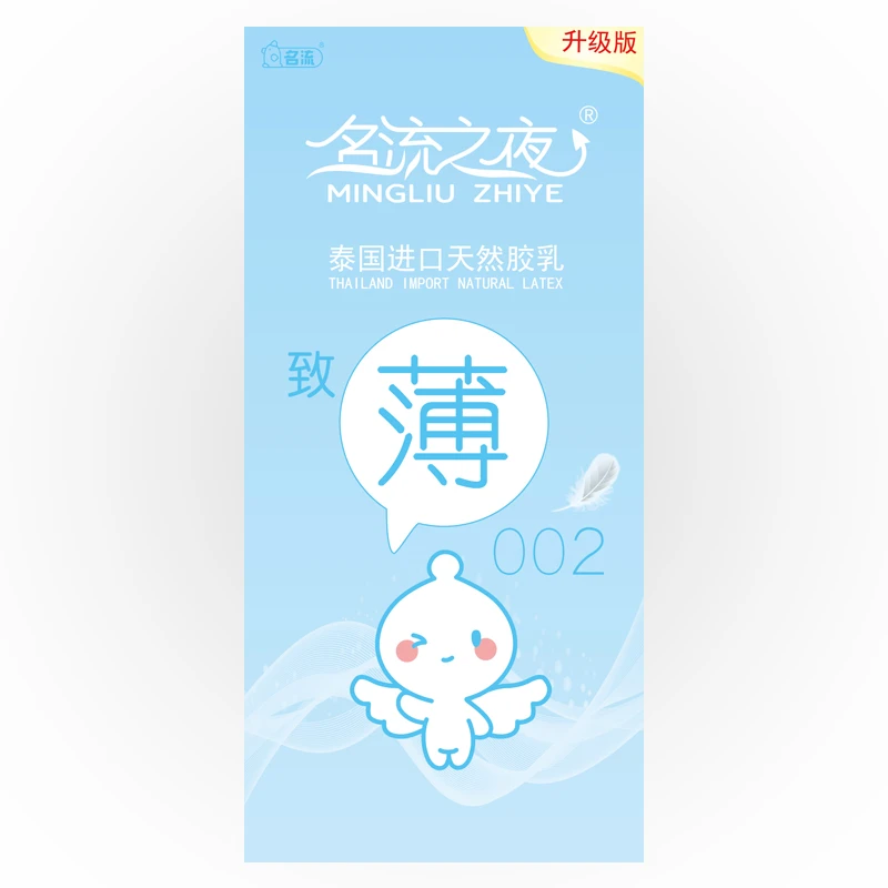 名流避孕套100只致薄002天然胶乳安全套光面型硅油套超大油量润滑套子
