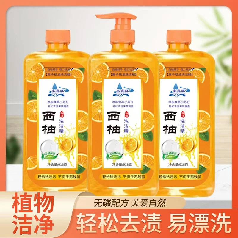 【拍一发三】918克 西柚洗洁精 去油食用家庭装祛味祛油洗碗液
