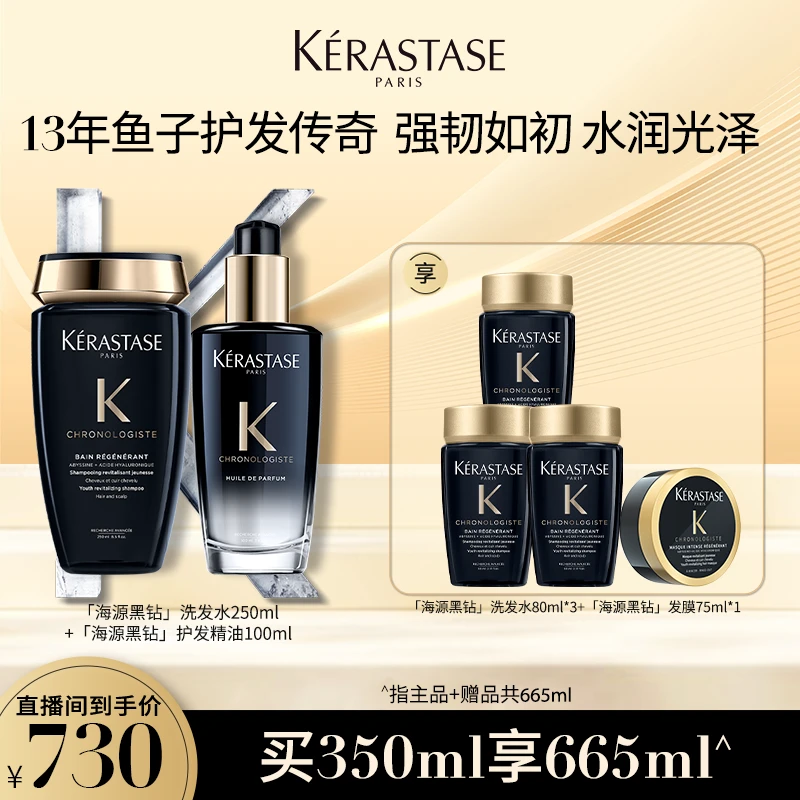 【RENATHING专属】卡诗黑钻钥源洗发水护发精油修护柔顺滋养