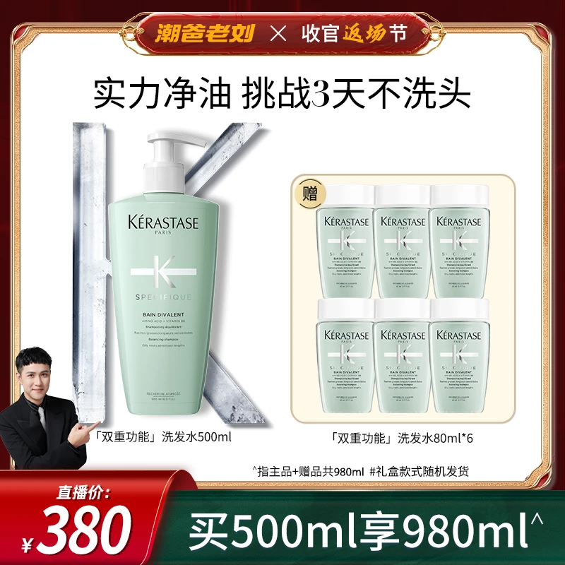 【潮爸老刘推荐】卡诗双重功能洗发露500ml无硅油控油洗发水蓬松