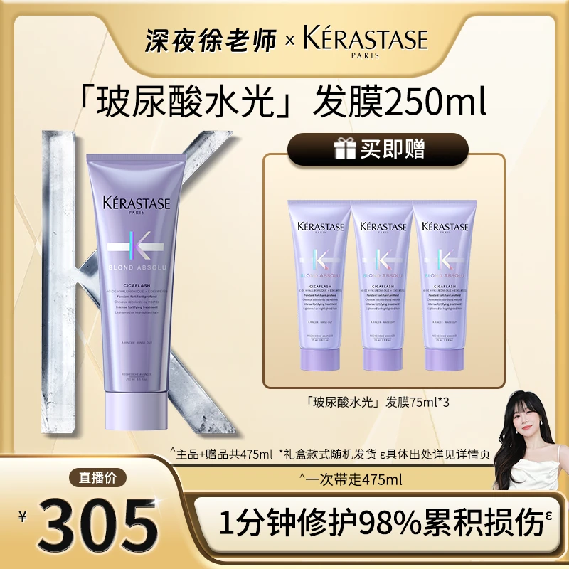 【点击预约】卡诗玻尿酸水光高能发膜护发素精华霜留香柔顺丝滑润