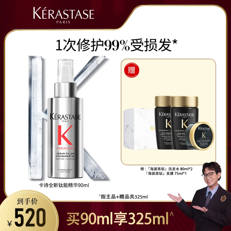 【马帅专享】卡诗全新肽能精华90ml+黑钻洗80ml*2+发膜75ml亮泽滋养