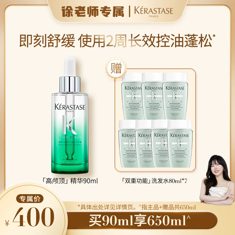 【徐老师专属】卡诗高颅顶精华控油蓬松舒缓清爽头皮护理精华清新轻