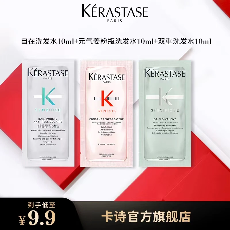 【大牌试用】卡诗贵妇奢护自在双重粉瓶顺滑秀发柔软亮洗护片装套装