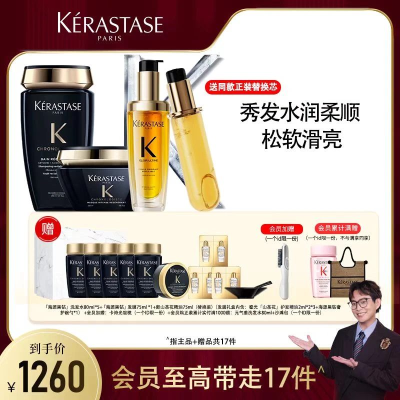 【马帅专享】卡诗黑钻洗发水250ml+发膜200ml+新精油75ml洗护韵套装