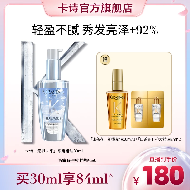 卡诗山茶花护发精油30ml无界未来限定版干枯亮泽柔顺头发精华油