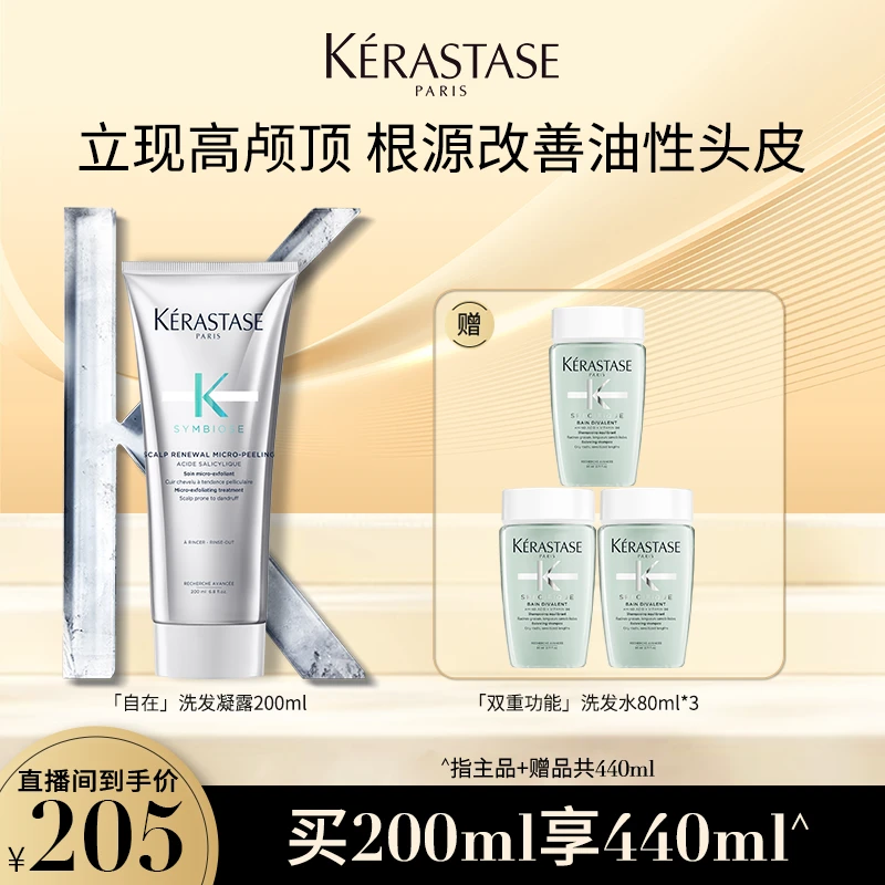 【太阳婶子专属】卡诗自在洗发凝露控油蓬松深层清洁水润柔顺修护