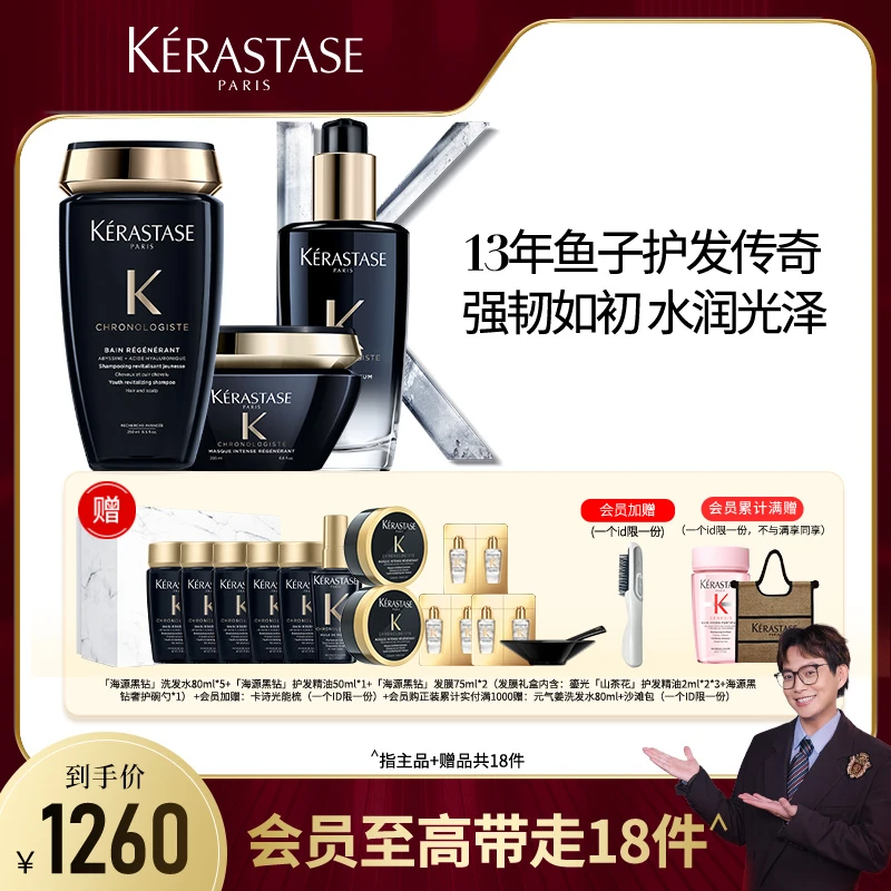 【马帅专享】卡诗黑钻洗发水250ml+发膜200ml+精油100ml洗护韵套装