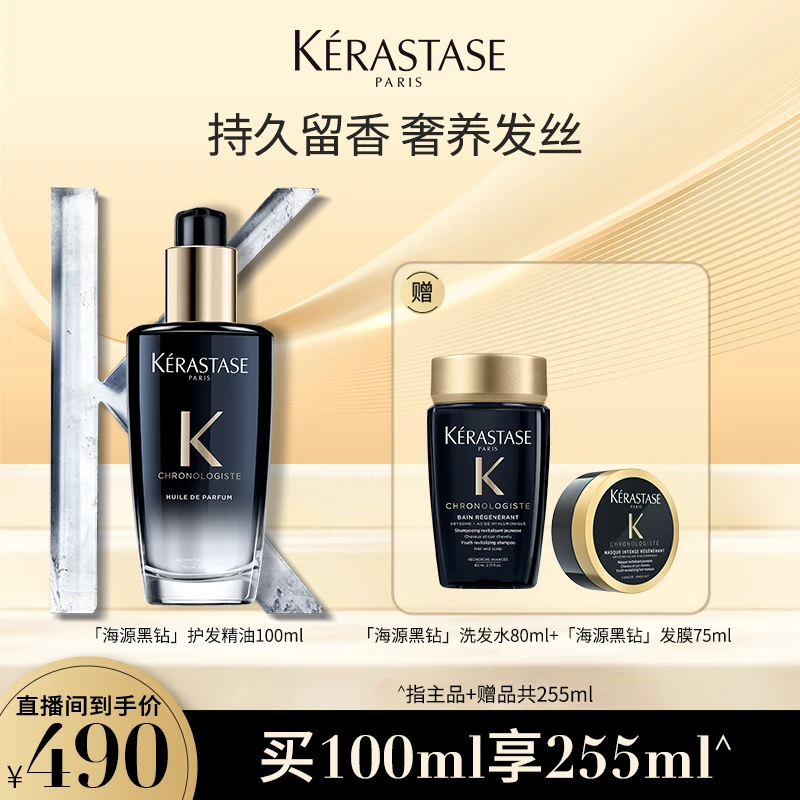 【卡诗】黑钻海源护发精油100ml修护亮泽丝滑滋养柔顺留香轻盈QG