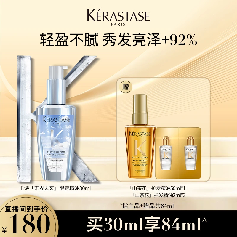 【臭蛋宠粉】卡诗山茶花护发精油30ml无界未来限定版柔顺香氛精华油