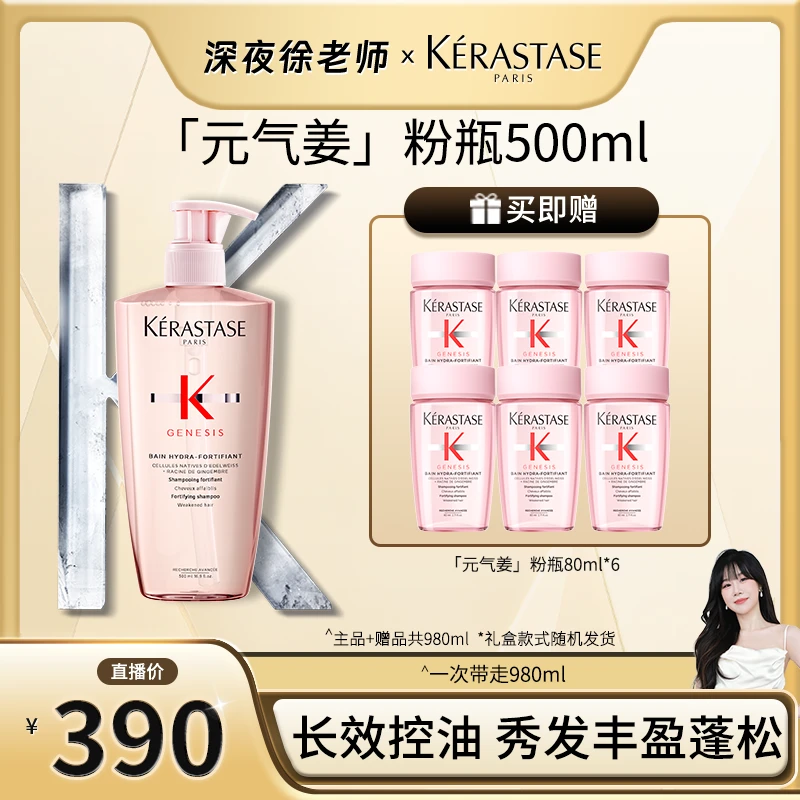 【徐老师专属】卡诗元气姜生姜洗发水500ml+粉瓶洗80ml*6 蓬松控油
