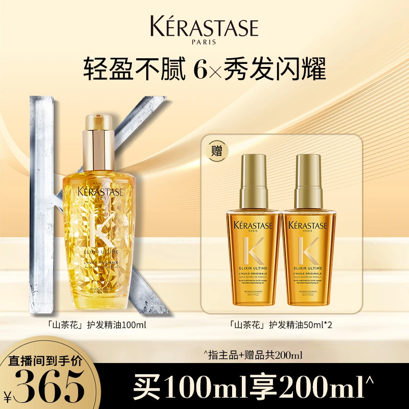 【子荷专属】卡诗山茶花护发精油 亮泽柔顺秀发持久护留香顺滑免洗
