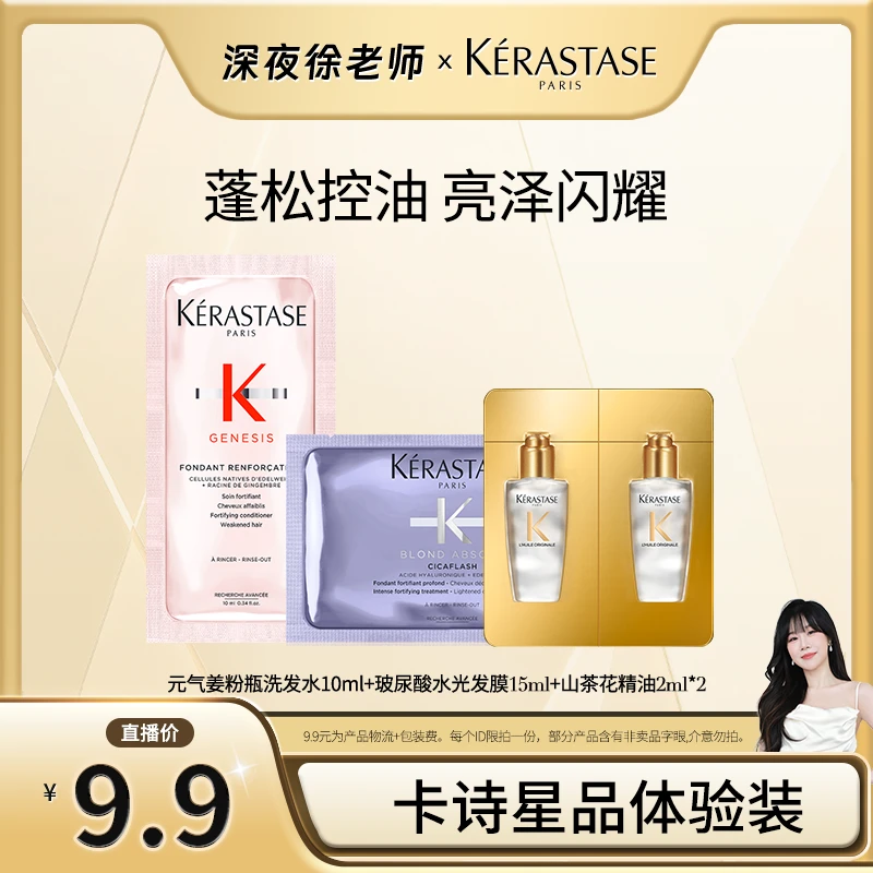 【徐老师专属】卡诗贵妇奢护控油蓬松秀发柔软亮泽洗发水护发片装套