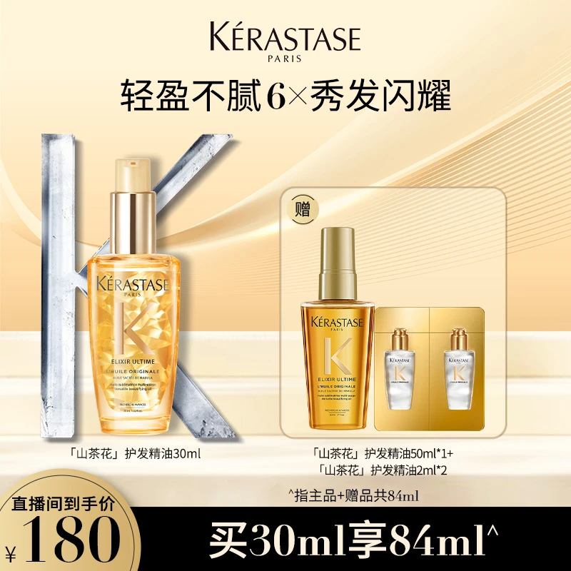 【雨涵专属】卡诗山茶花护发精油30ml免洗干枯防毛躁亮泽柔顺发质