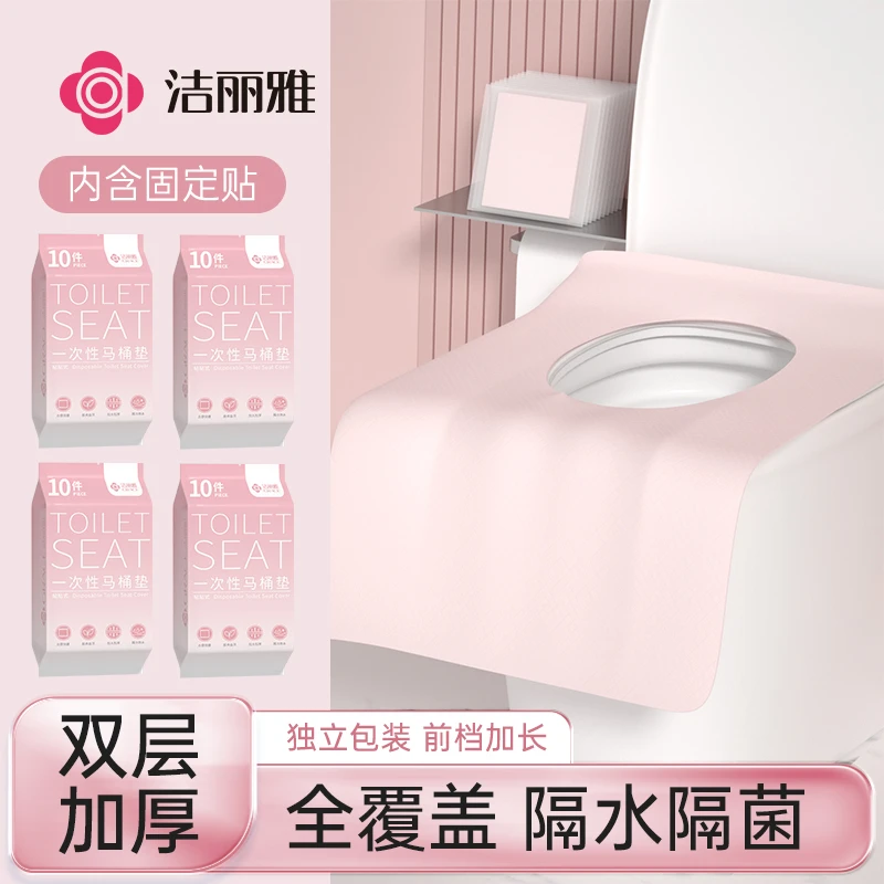 洁丽雅一次性马桶垫加大加厚全覆盖产妇家用厕所坐垫旅行酒店坐便