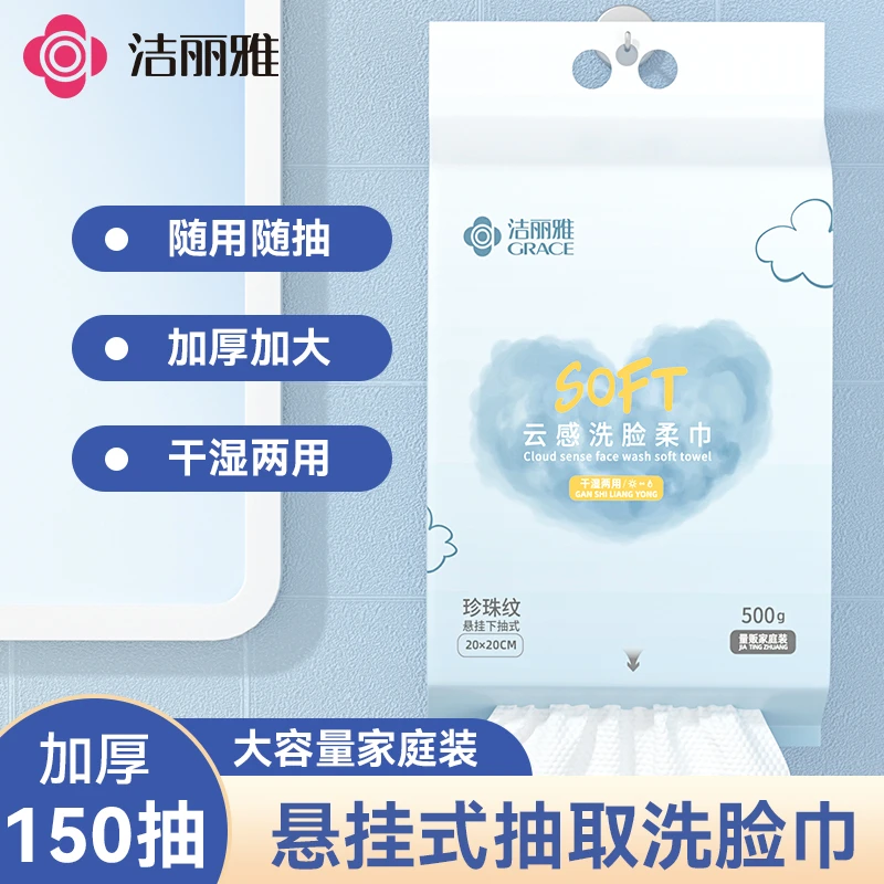 洁丽雅大包悬挂式脸巾两用幼儿透气加大加厚抽式家用大容量毛巾
