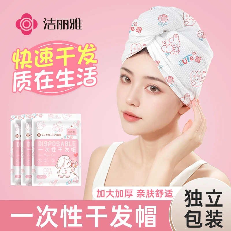 洁丽雅一次性干发帽可爱亲肤速干吸水加厚印花加大干发巾包头巾