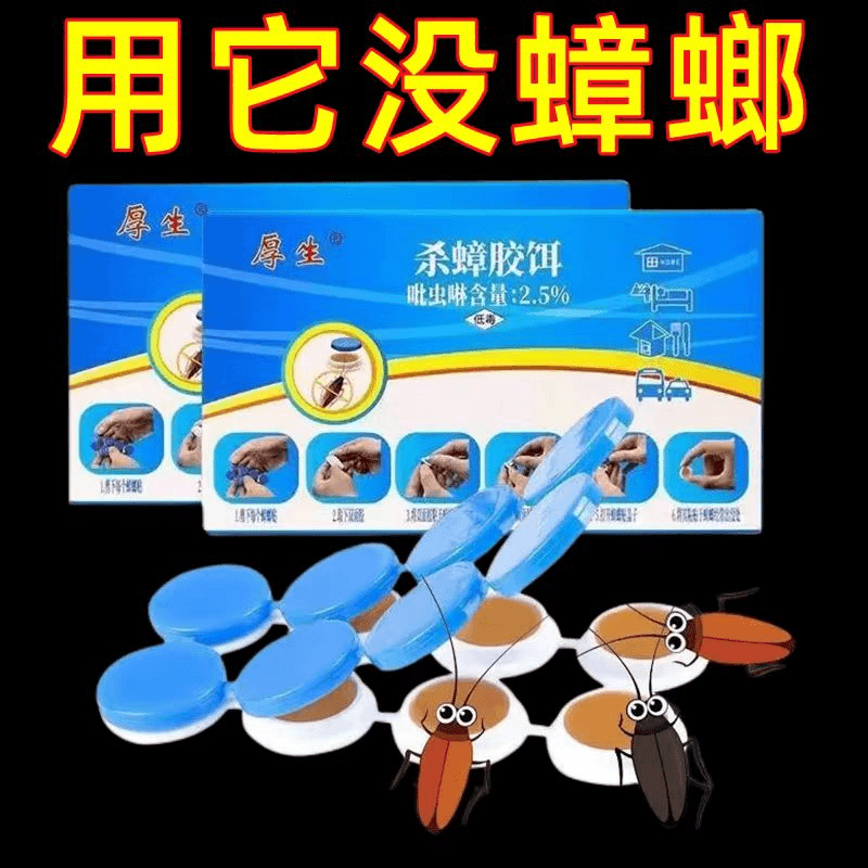 蟑螂药强效家用无毒一窝端卧室厨房蟑螂克星灭虫神器一扫光方便贴