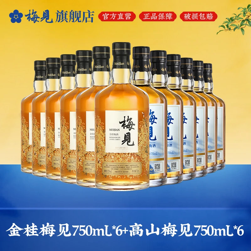 高山梅见青梅酒750ml*6瓶+金桂梅见金桂青梅酒750ml*6瓶