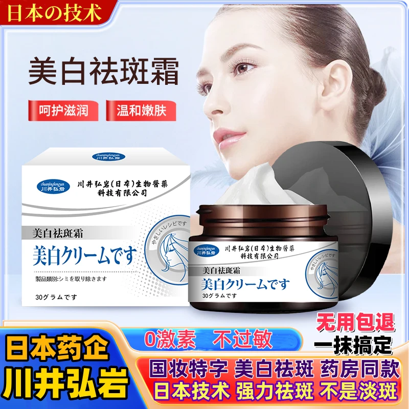 日本亮白修护霜修护淡化霜提亮淡化男女可用滋润修护祛斑美白霜