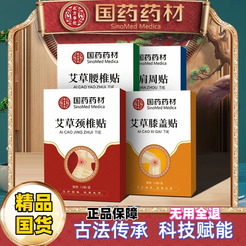 国药药材温灸贴颈椎贴艾草贴关节艾灸贴肩颈贴腰腿贴膝盖贴腰椎贴