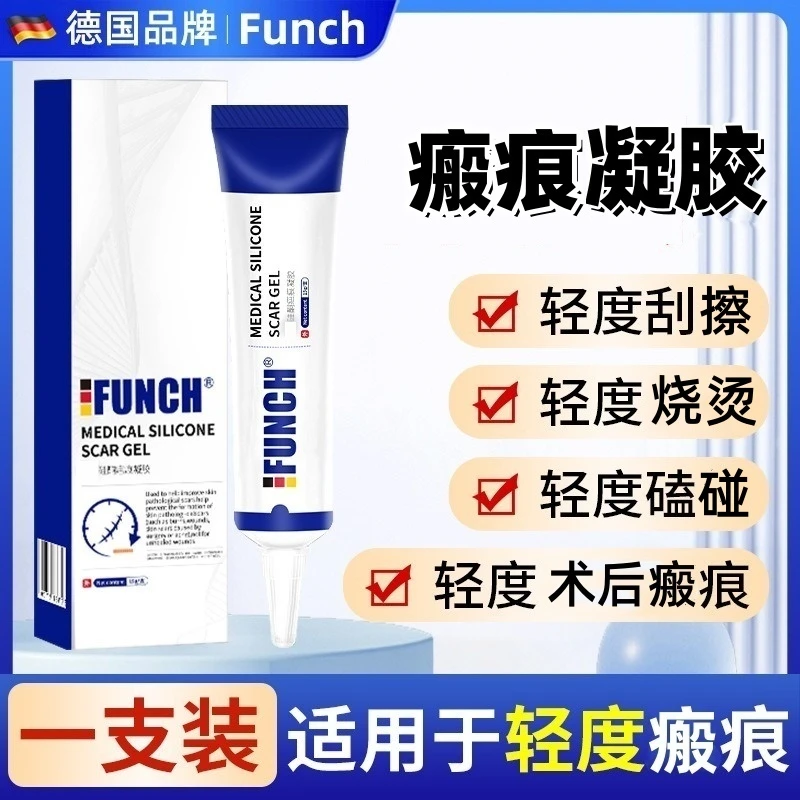 德国硅酮瘢痕凝胶强效淡化术后凹凸瘢痕膏舒缓痘痕痘坑抚平增生膏