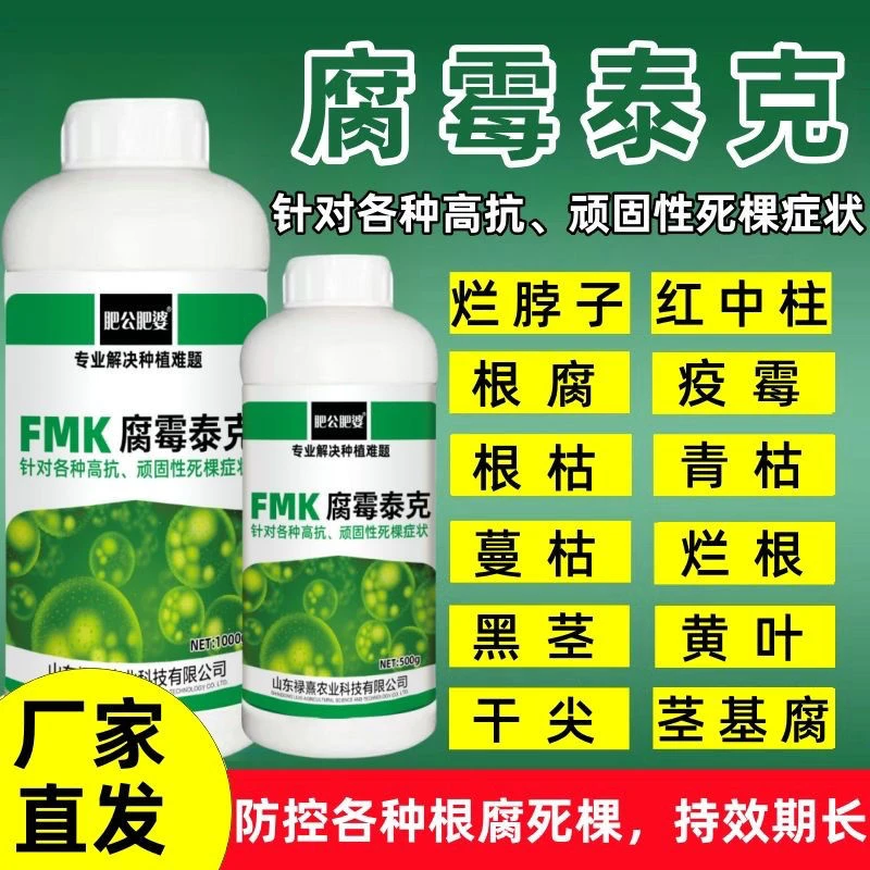 腐霉泰克根腐专用黄叶烂叶专用肥料科技方便喷施种植专治农业产品