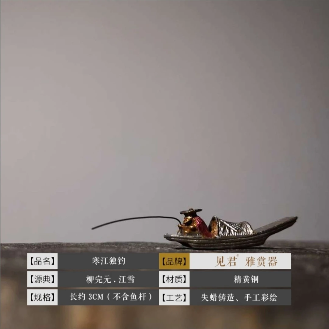 （粉丝福利）寒江独钓大号彩绘小人偶  纯铜精铸 手工彩绘上色