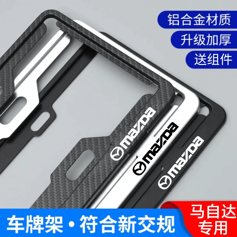 笛音师马自达车牌框铝合金车牌照边框架车牌框架保护套加厚车牌架