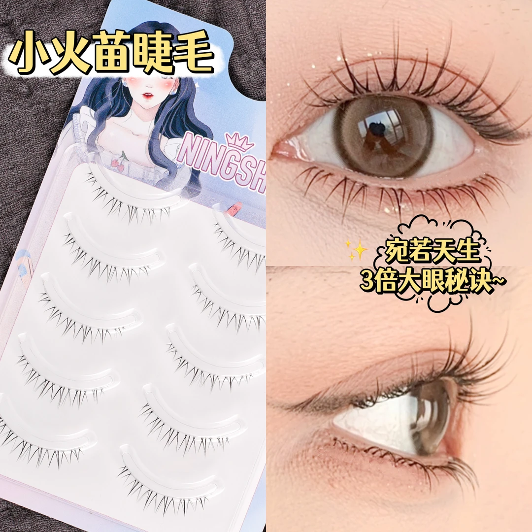 凝释假睫毛小火苗款下睫毛整条日系裸妆一片式自然款超软超软新手