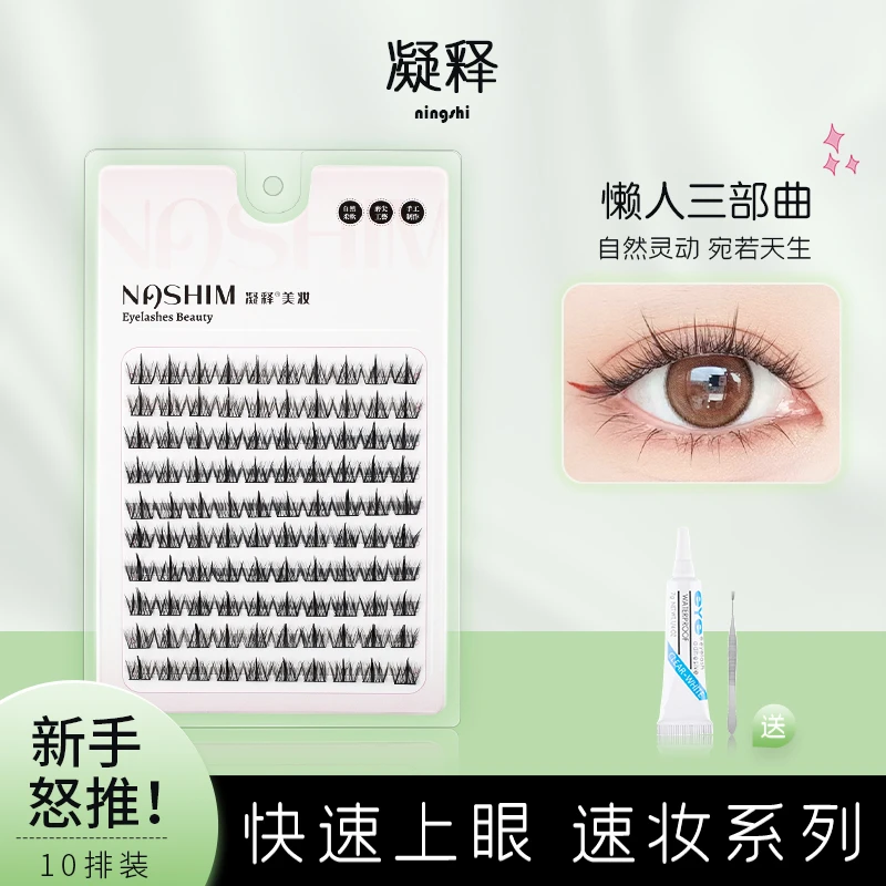 自然款懒人三部曲假睫毛推荐新手单簇分段式细梗自然款眼睫毛M