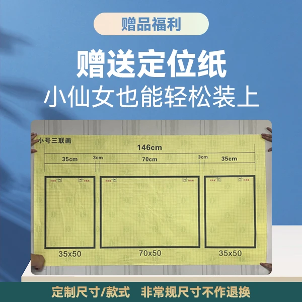 装饰画安装包-定位纸