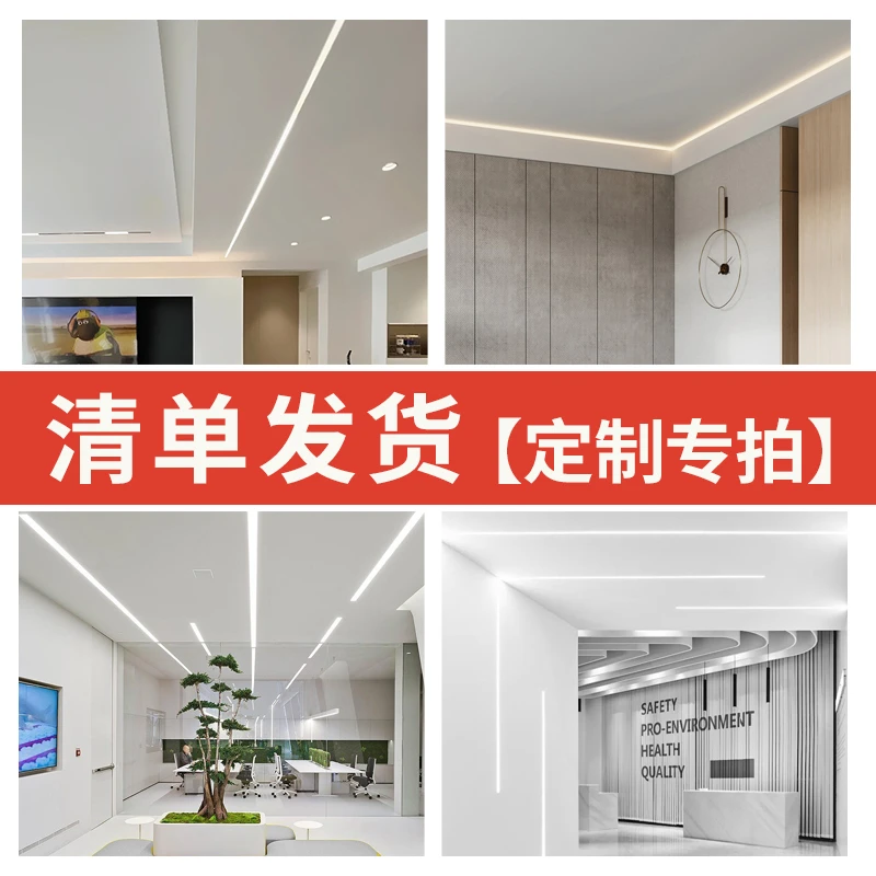 柯普照明清单发货定制专拍led线形灯嵌入式铝槽吊顶线性灯u型灯槽